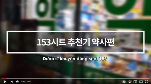 Dược sĩ khuyên dùng Bệt trị trĩ 153 Seat (Hàn Quốc)